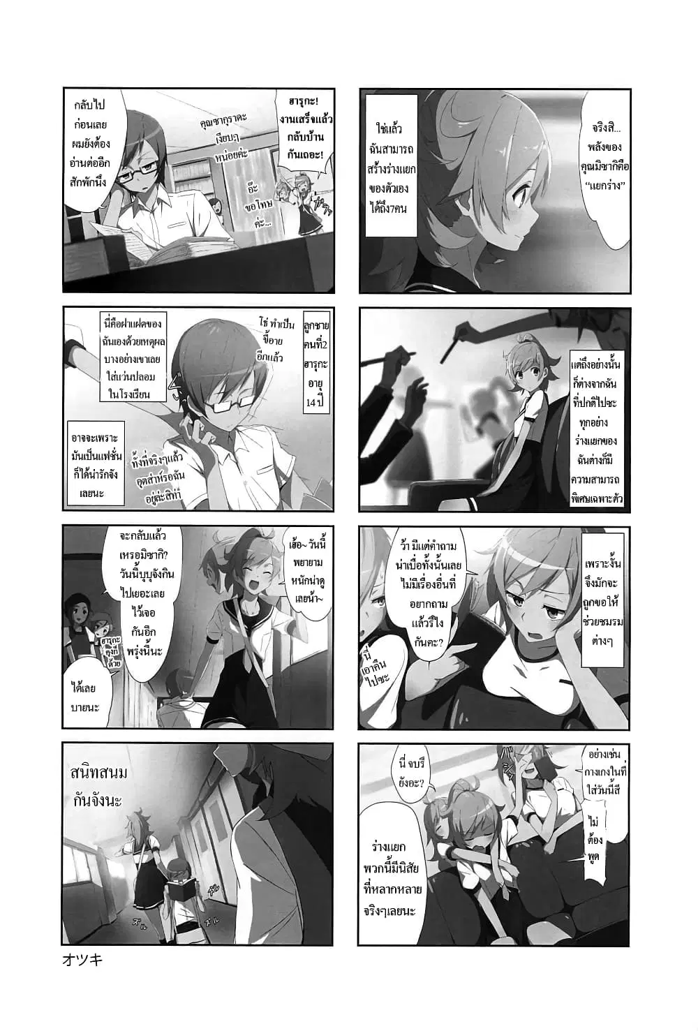 Joukamachi no Dandelion ตอนที่ 3 หน้า 3