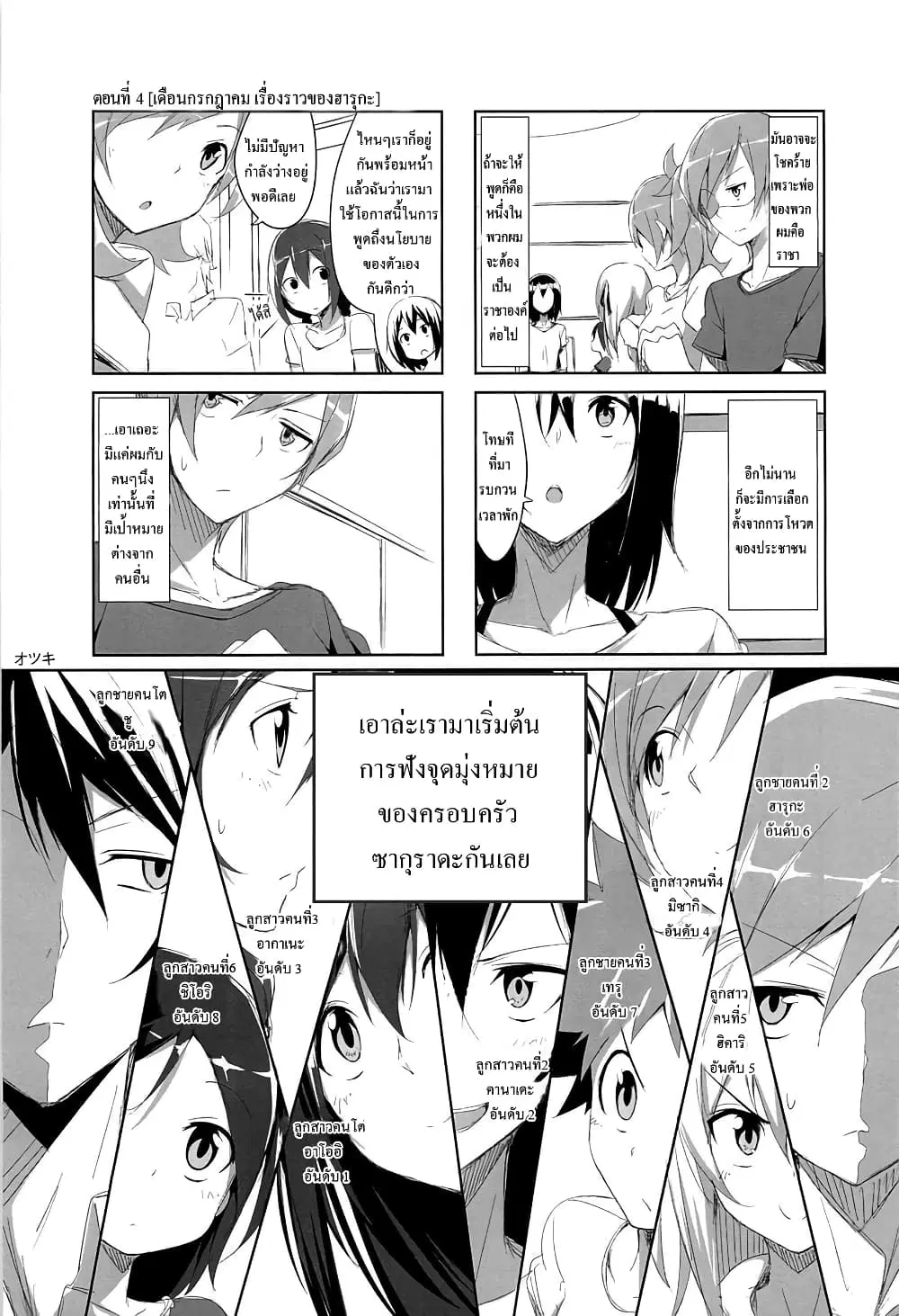 Joukamachi no Dandelion ตอนที่ 4 หน้า 2