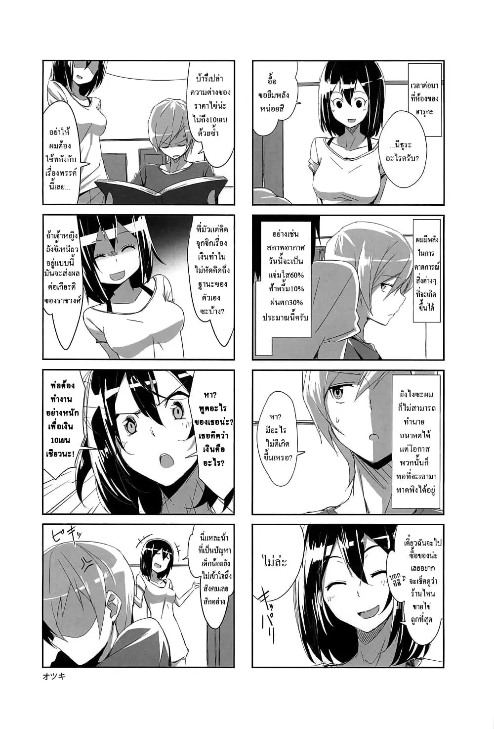 Joukamachi no Dandelion ตอนที่ 4 หน้า 3