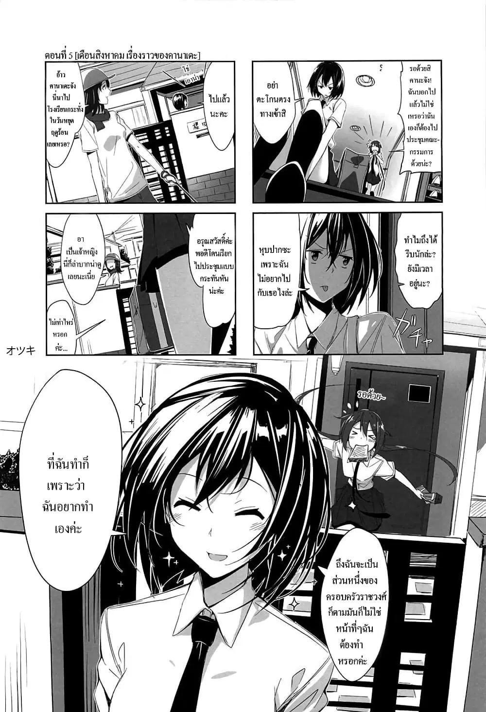 Joukamachi no Dandelion ตอนที่ 5 หน้า 2