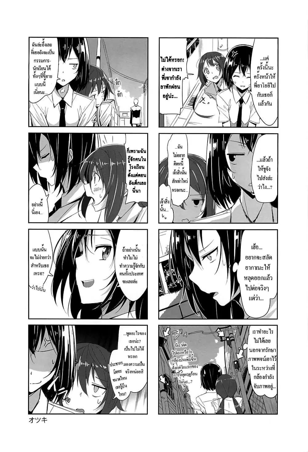 Joukamachi no Dandelion ตอนที่ 5 หน้า 3
