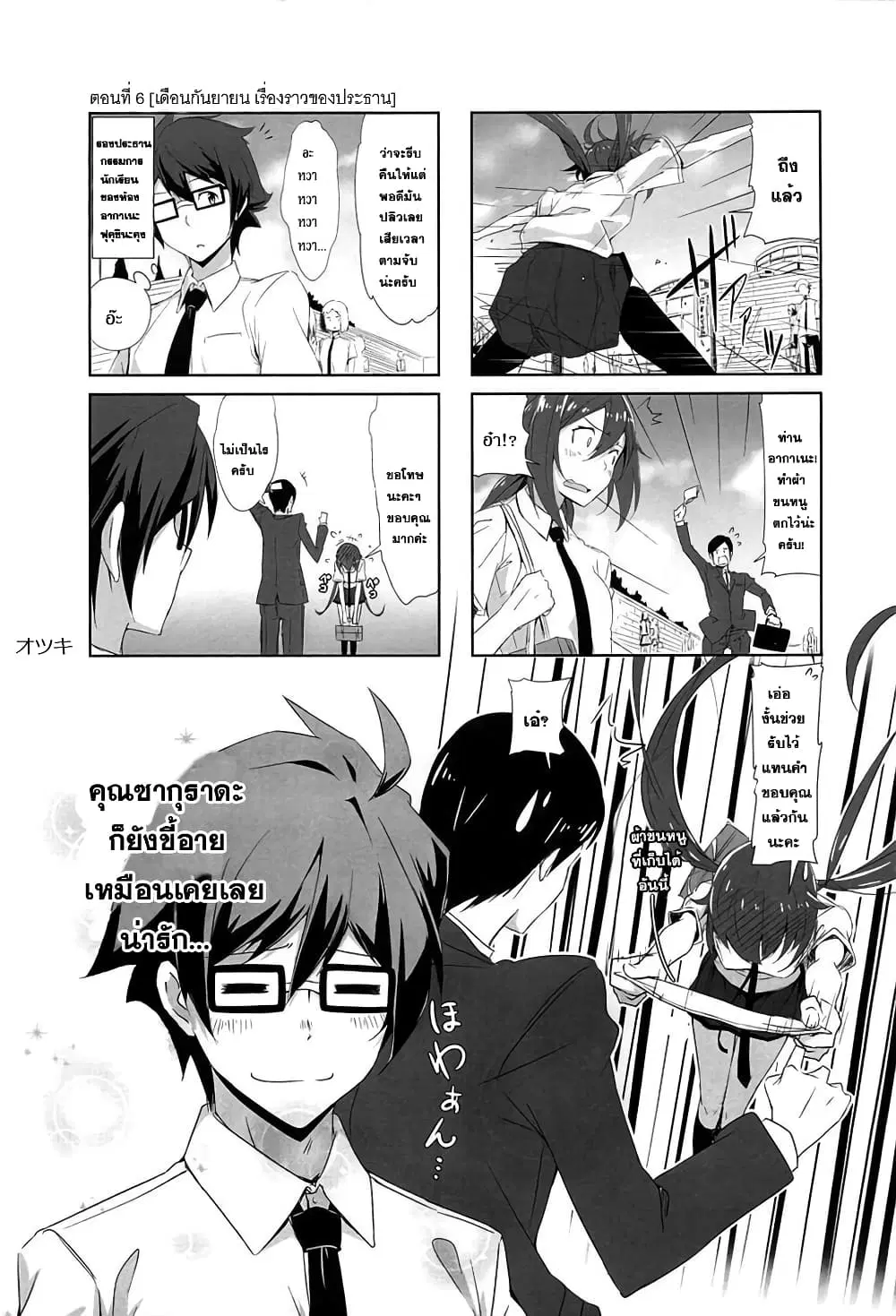 Joukamachi no Dandelion ตอนที่ 6 หน้า 2