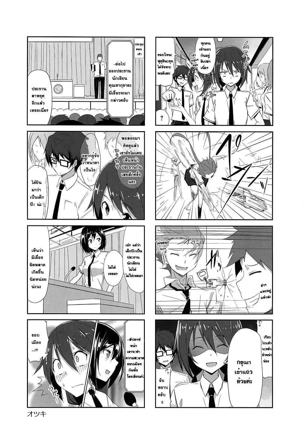 Joukamachi no Dandelion ตอนที่ 6 หน้า 3
