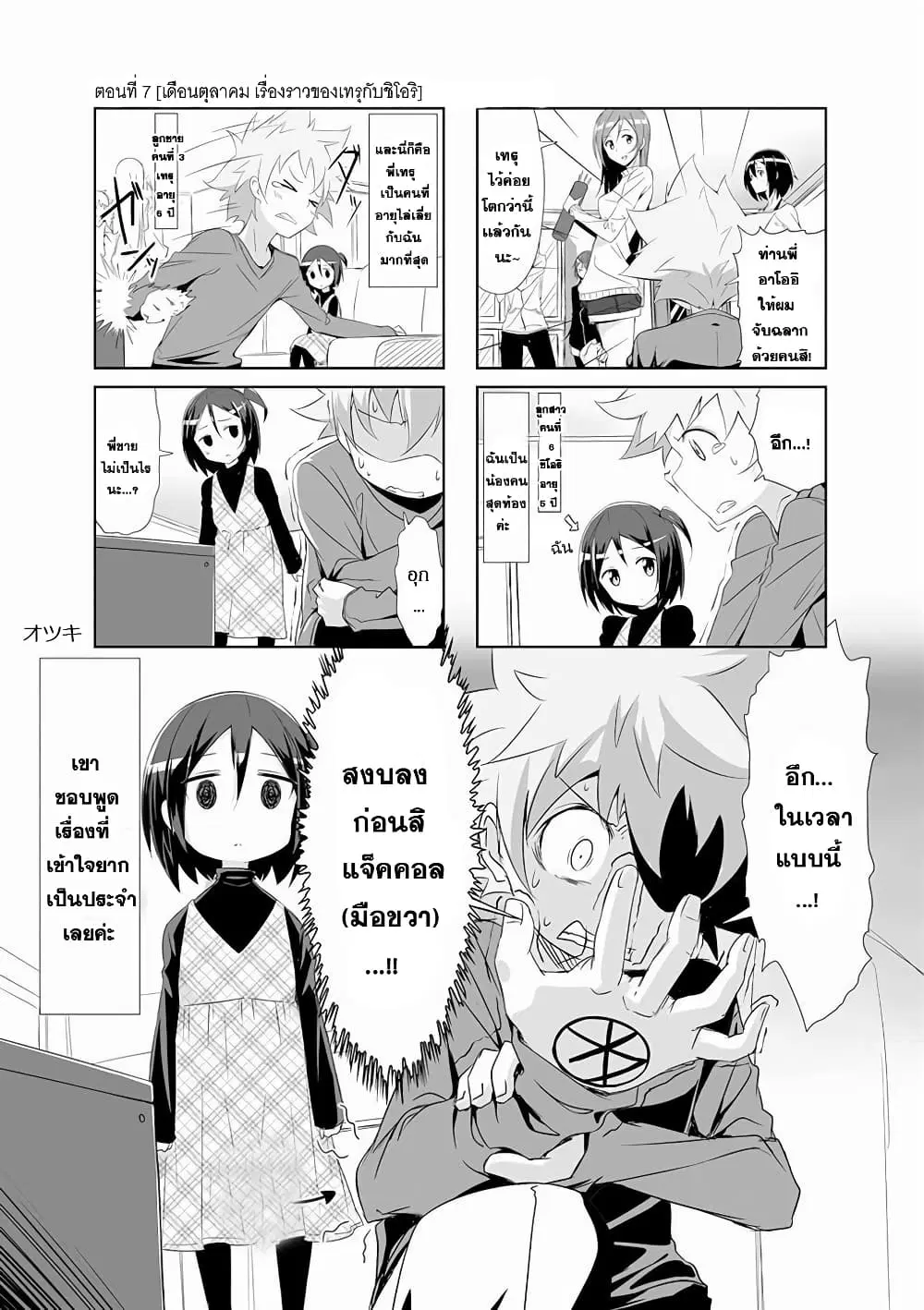 Joukamachi no Dandelion ตอนที่ 7 หน้า 2