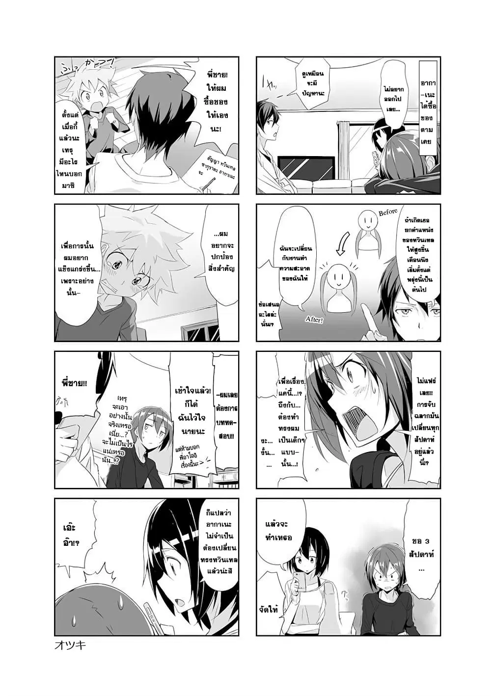 Joukamachi no Dandelion ตอนที่ 7 หน้า 3