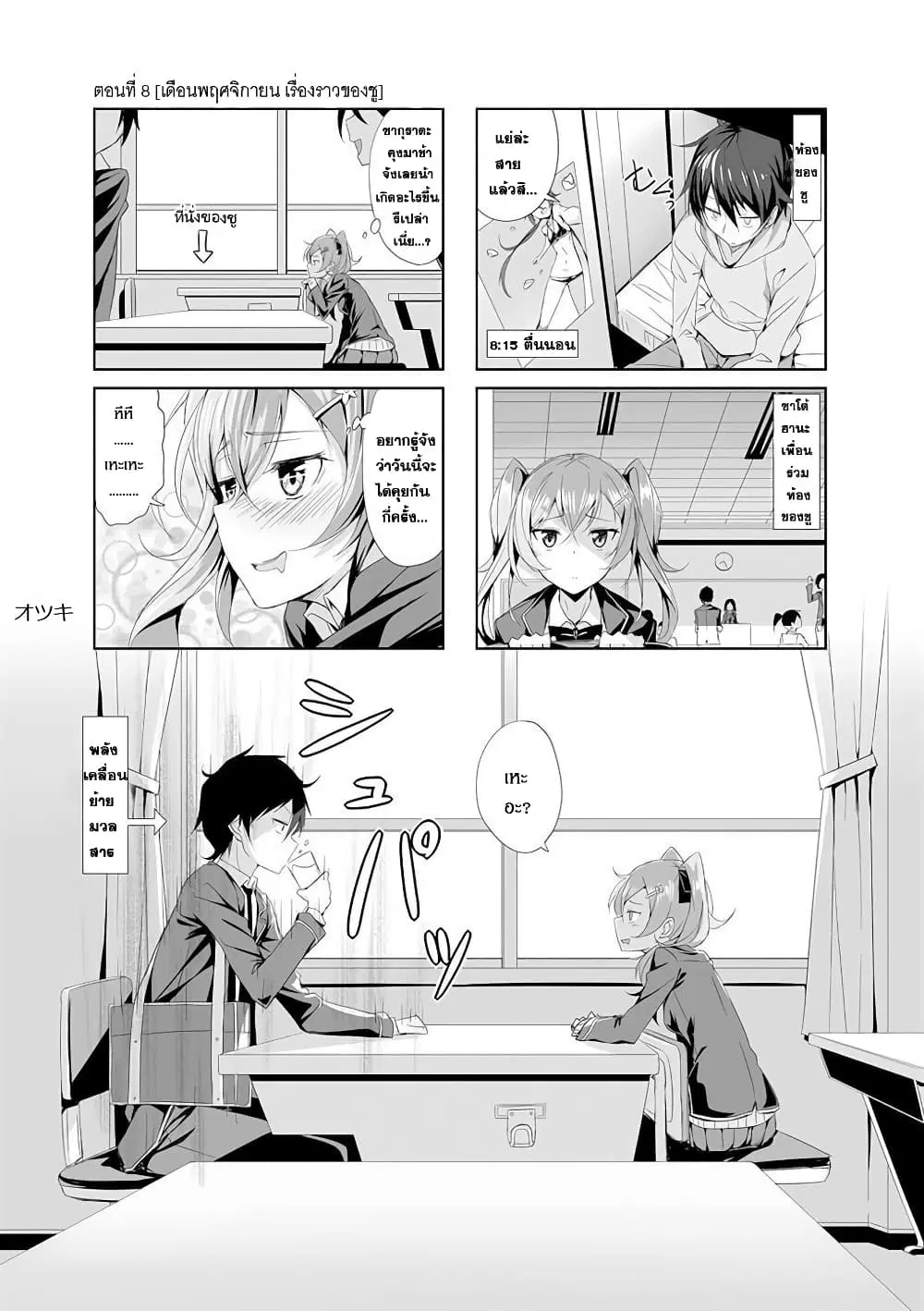 Joukamachi no Dandelion ตอนที่ 8 หน้า 2