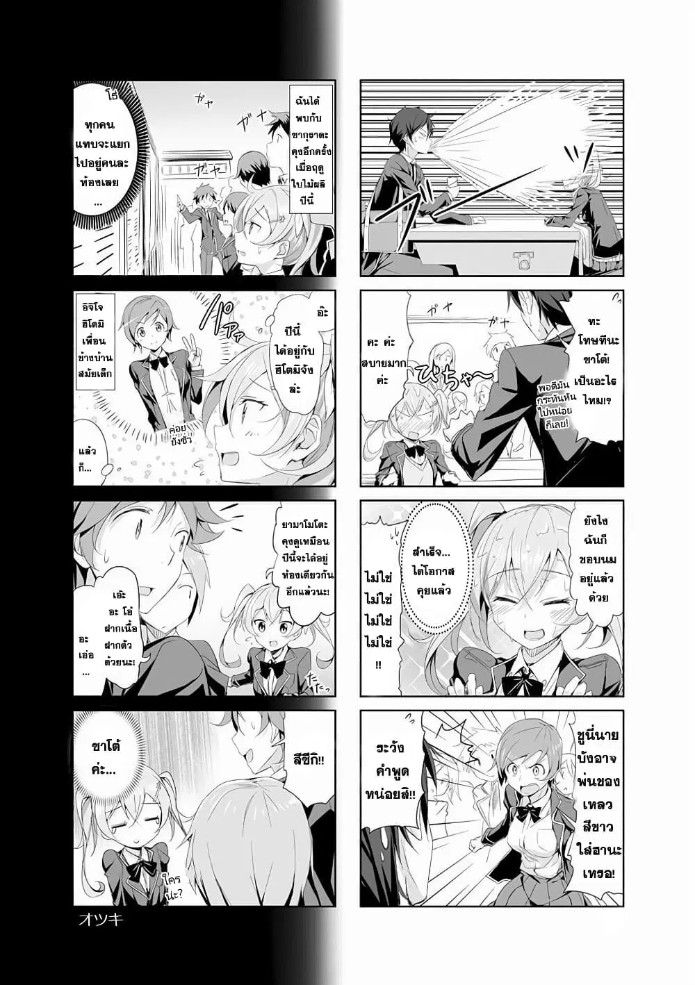 Joukamachi no Dandelion ตอนที่ 8 หน้า 3