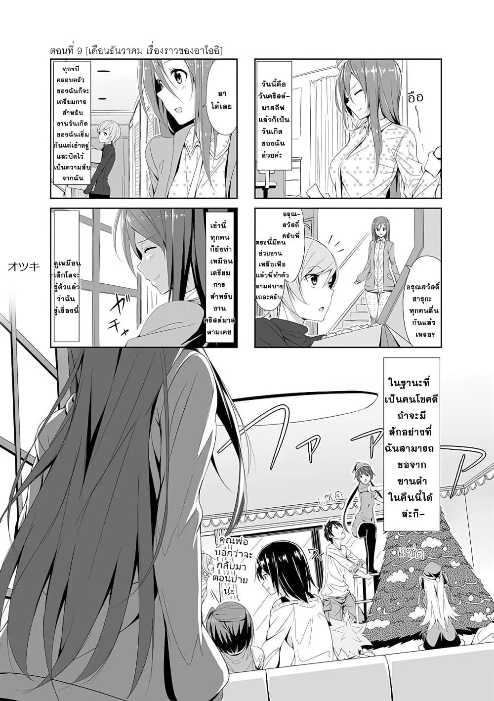 Joukamachi no Dandelion ตอนที่ 9 หน้า 2