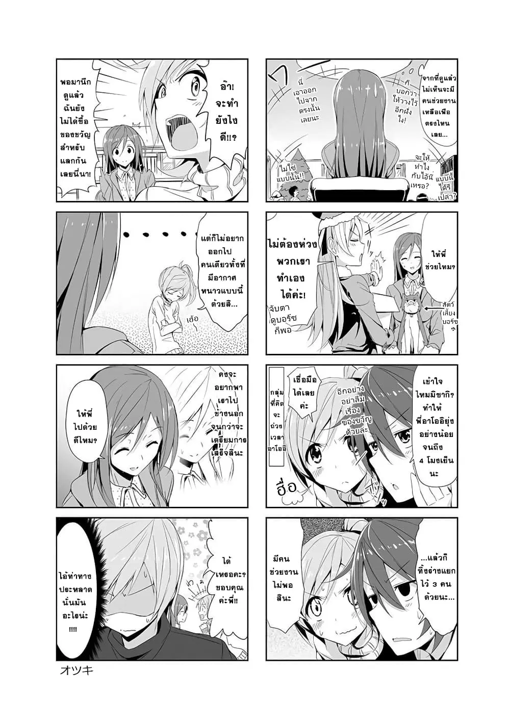 Joukamachi no Dandelion ตอนที่ 9 หน้า 3