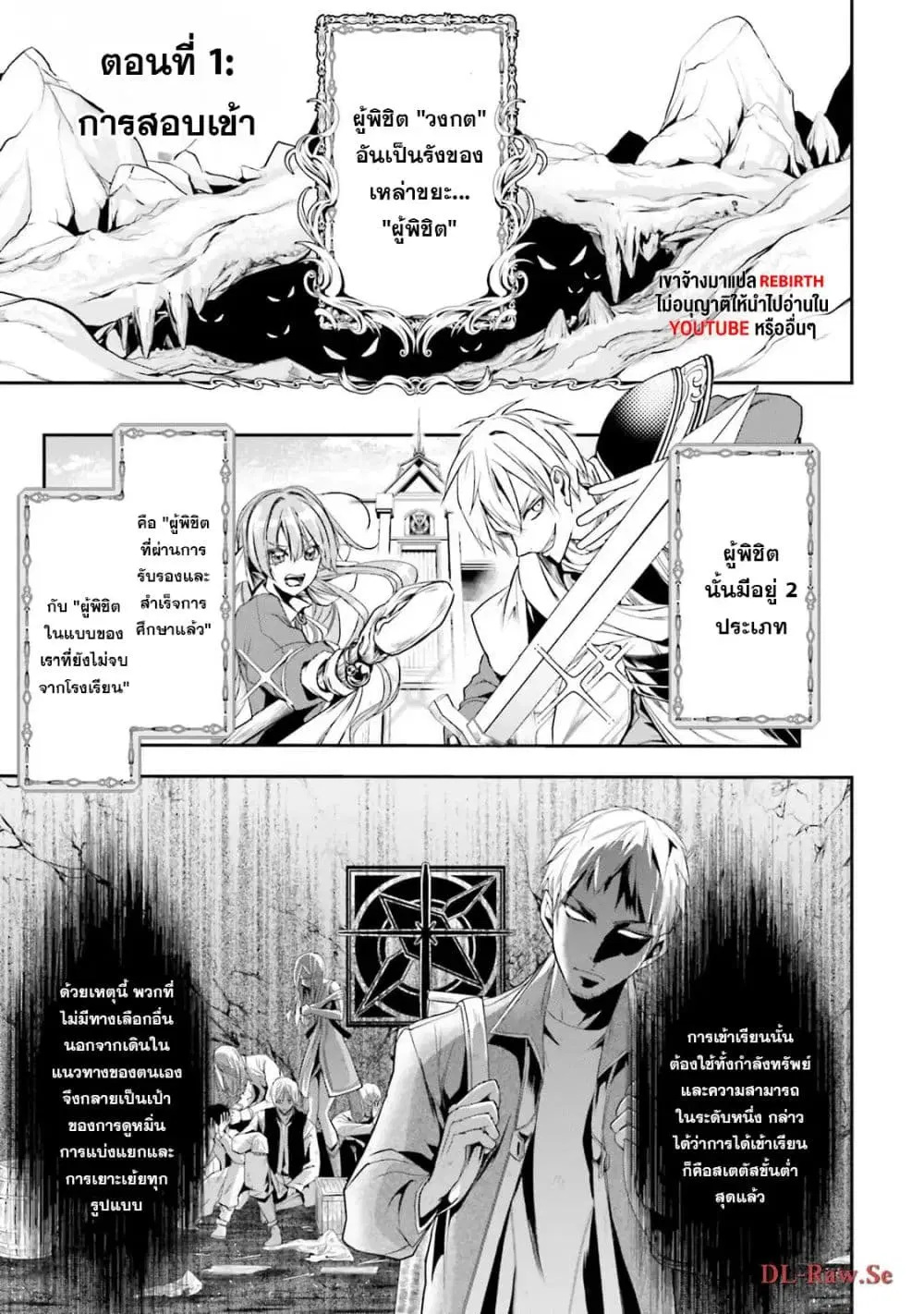 Joushiki Shirazu no Saikyou Madoushi ตอนที่ 1 หน้า 1