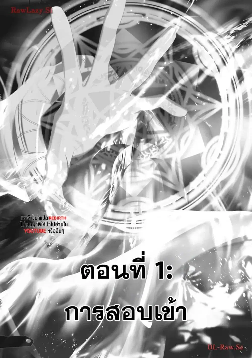 Joushiki Shirazu no Saikyou Madoushi ตอนที่ 1 หน้า 2