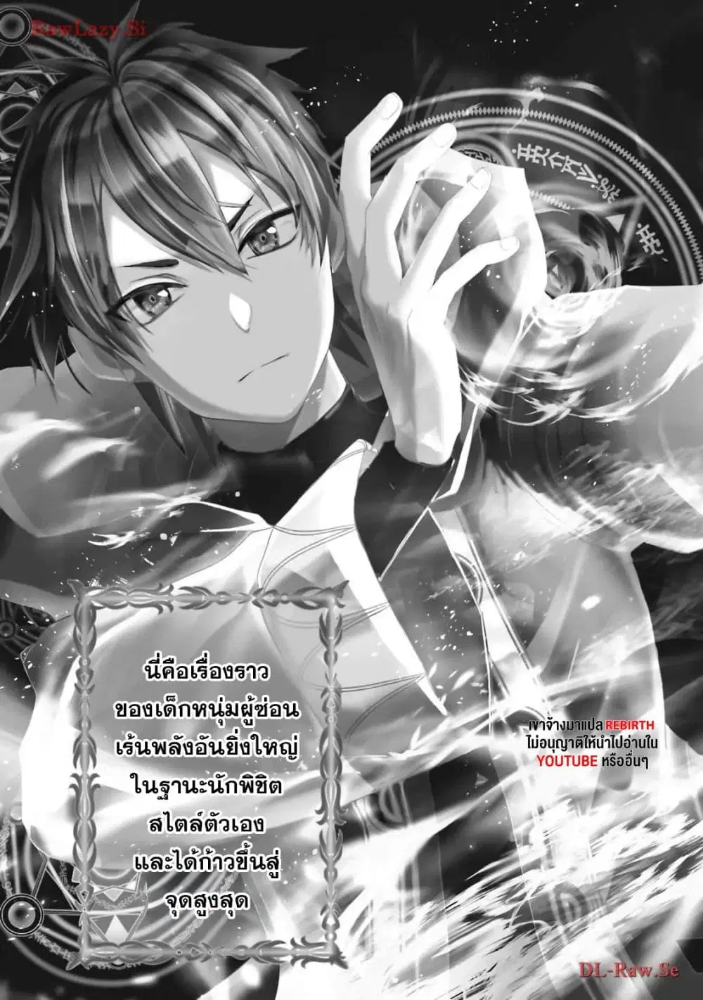 Joushiki Shirazu no Saikyou Madoushi ตอนที่ 1 หน้า 3