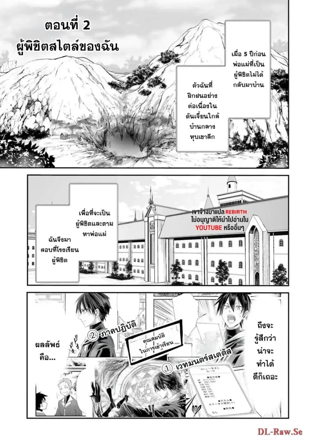 Joushiki Shirazu no Saikyou Madoushi ตอนที่ 2 หน้า 1