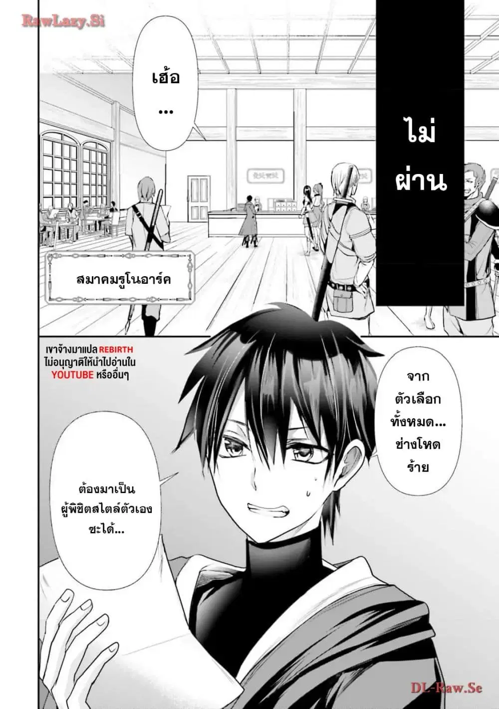 Joushiki Shirazu no Saikyou Madoushi ตอนที่ 2 หน้า 2