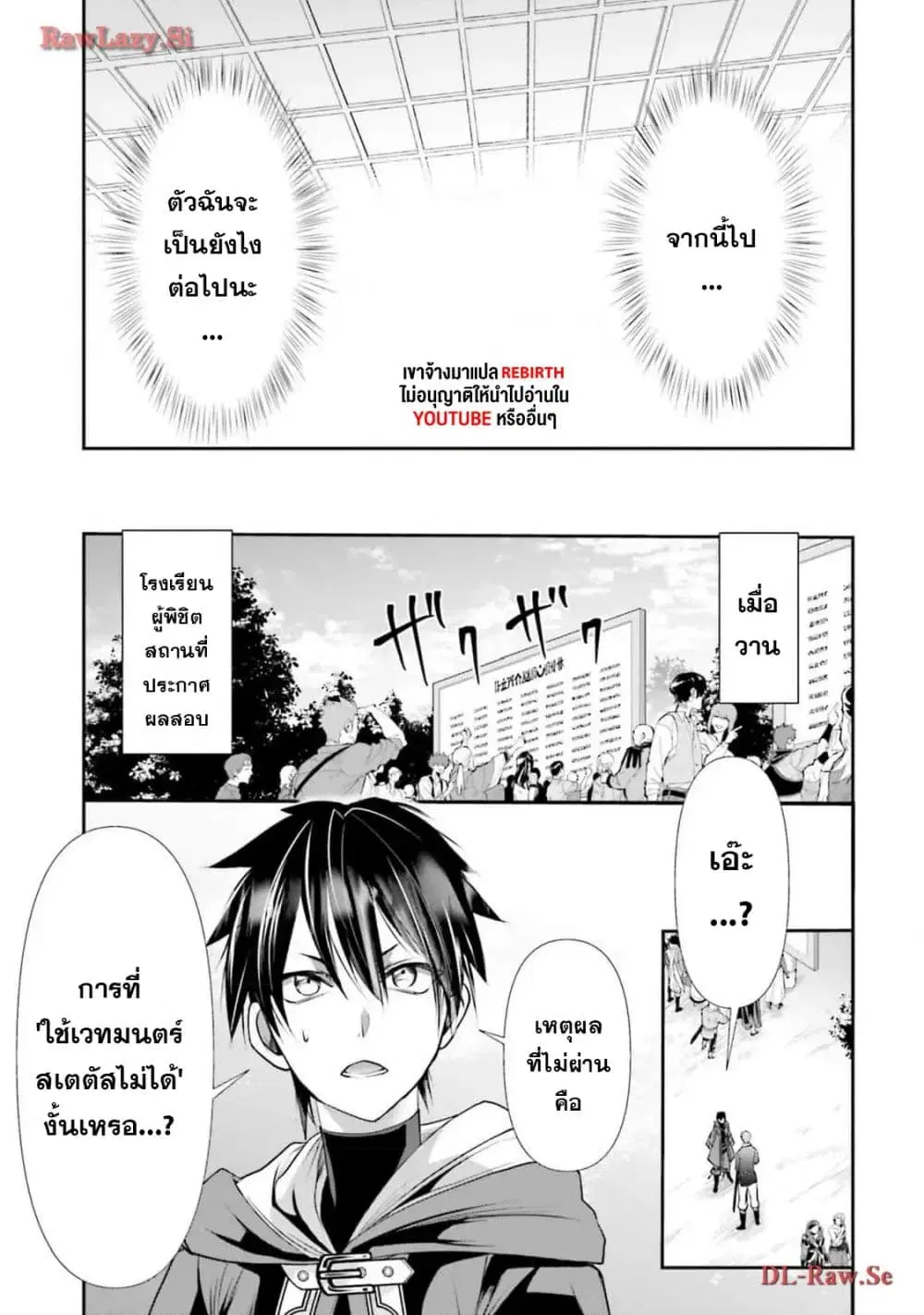 Joushiki Shirazu no Saikyou Madoushi ตอนที่ 2 หน้า 3