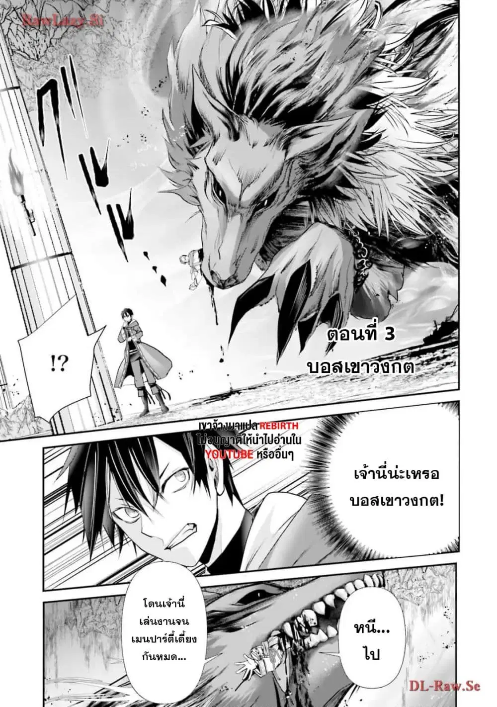 Joushiki Shirazu no Saikyou Madoushi ตอนที่ 3 หน้า 1