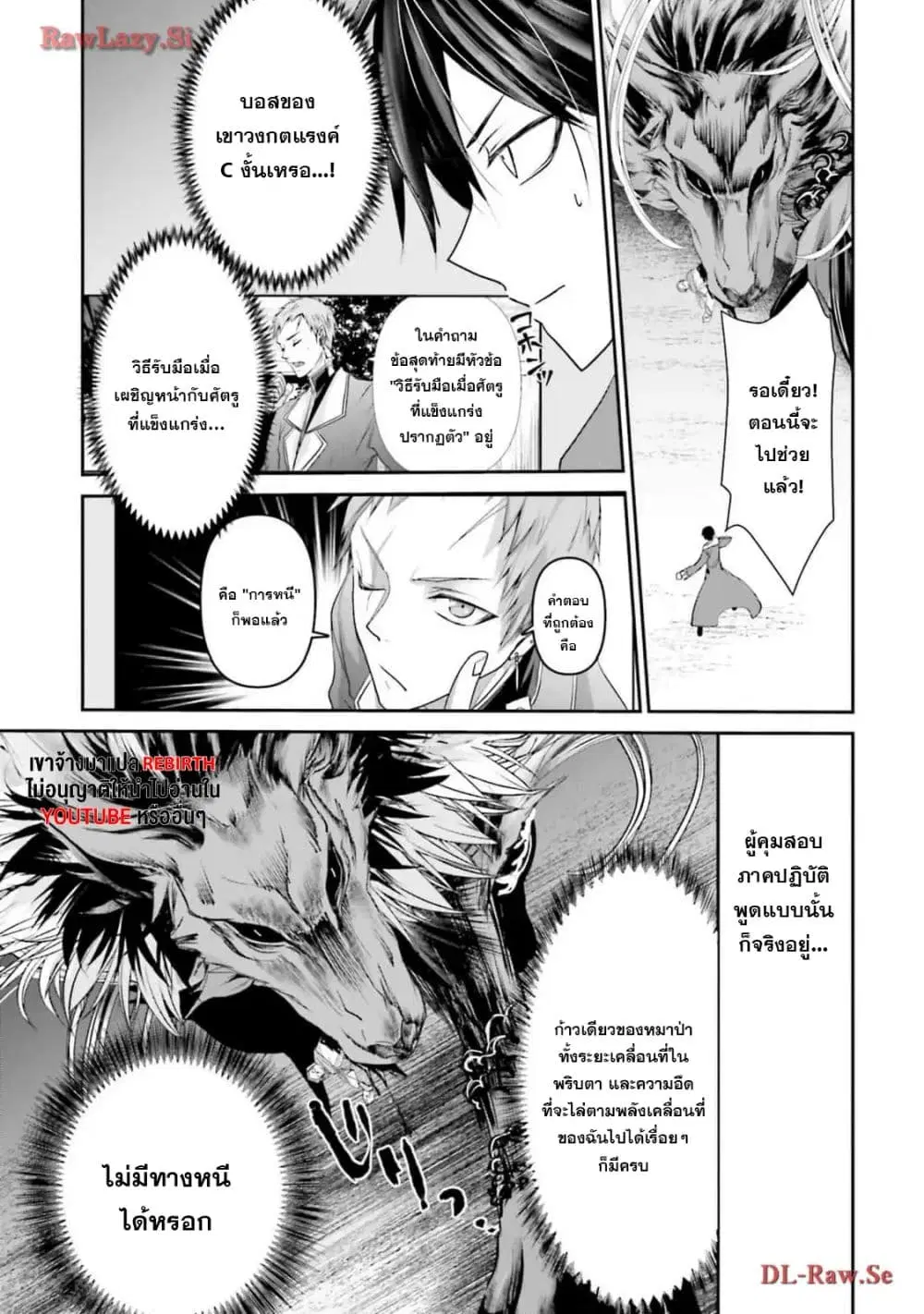 Joushiki Shirazu no Saikyou Madoushi ตอนที่ 3 หน้า 3