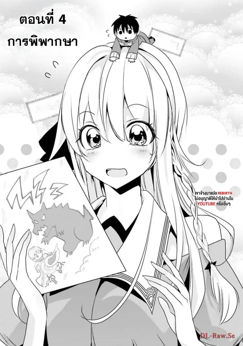 Joushiki Shirazu no Saikyou Madoushi ตอนที่ 4 หน้า 1