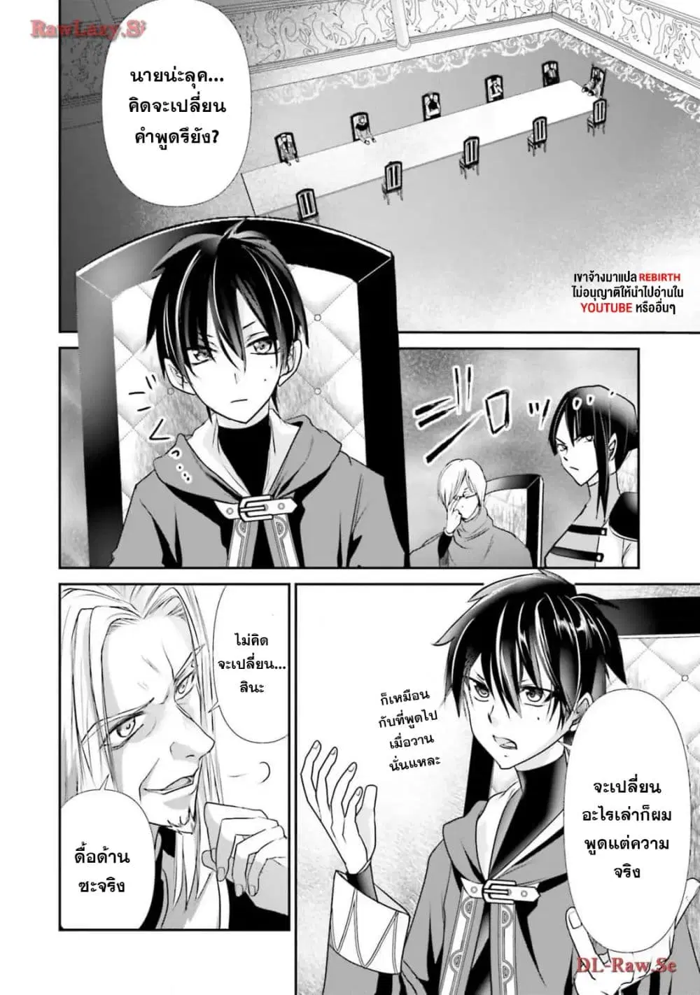 Joushiki Shirazu no Saikyou Madoushi ตอนที่ 4 หน้า 2