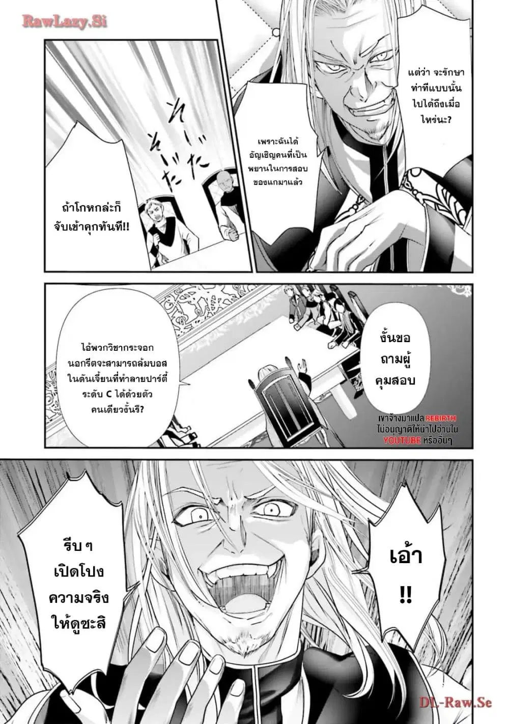 Joushiki Shirazu no Saikyou Madoushi ตอนที่ 4 หน้า 3
