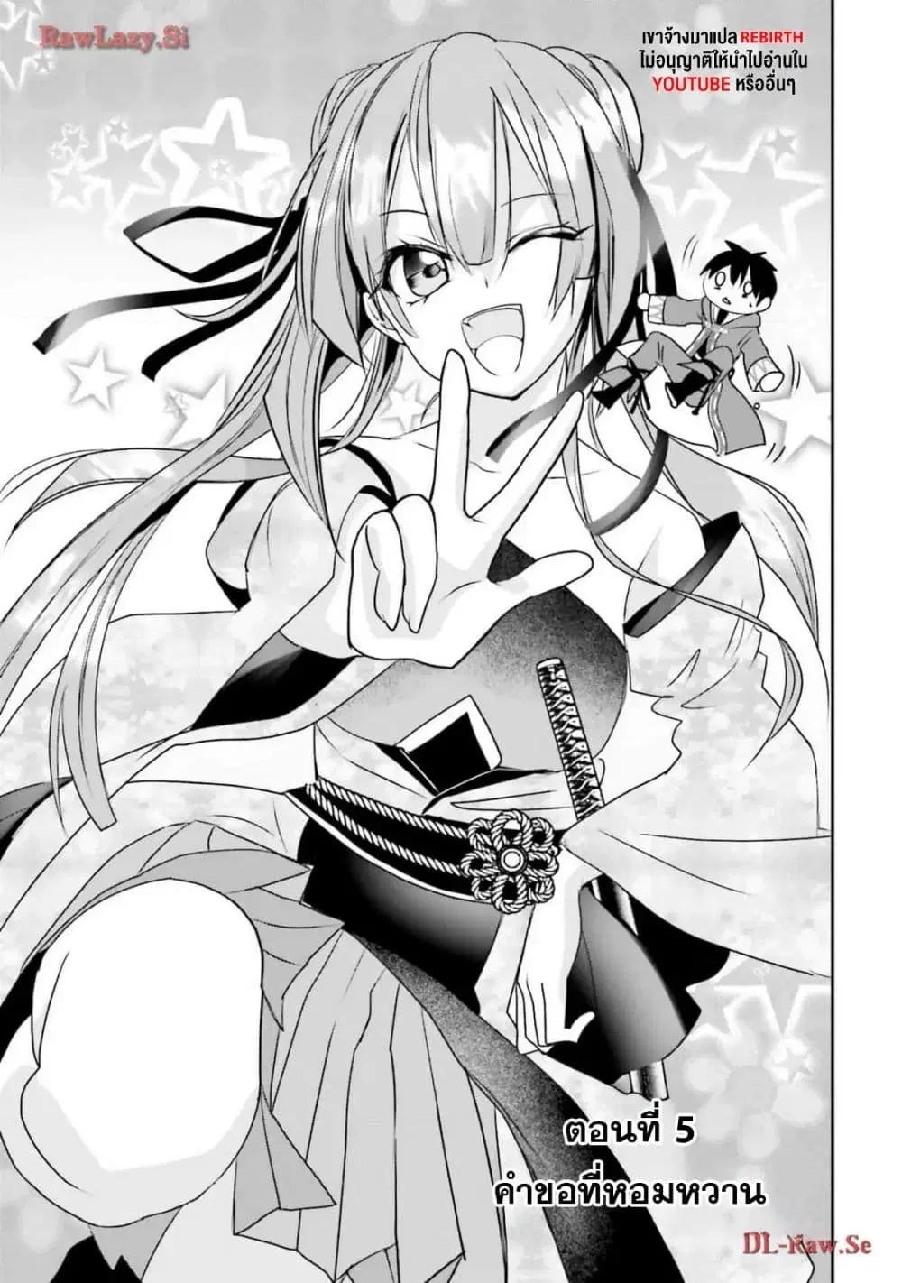 Joushiki Shirazu no Saikyou Madoushi ตอนที่ 5 หน้า 1