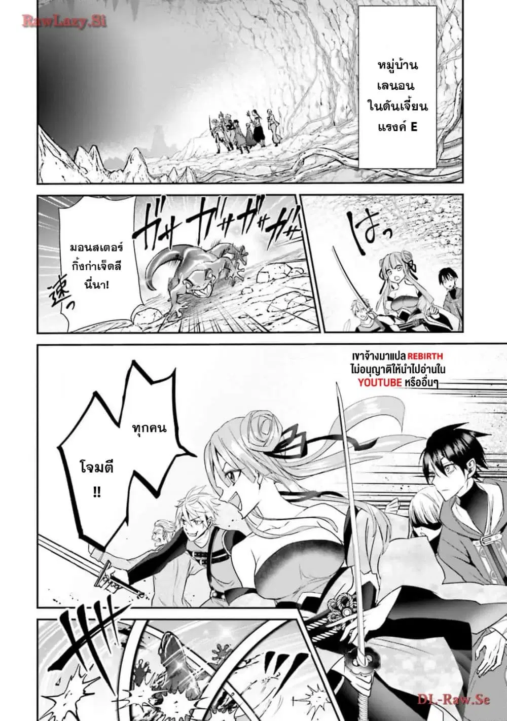 Joushiki Shirazu no Saikyou Madoushi ตอนที่ 5 หน้า 2