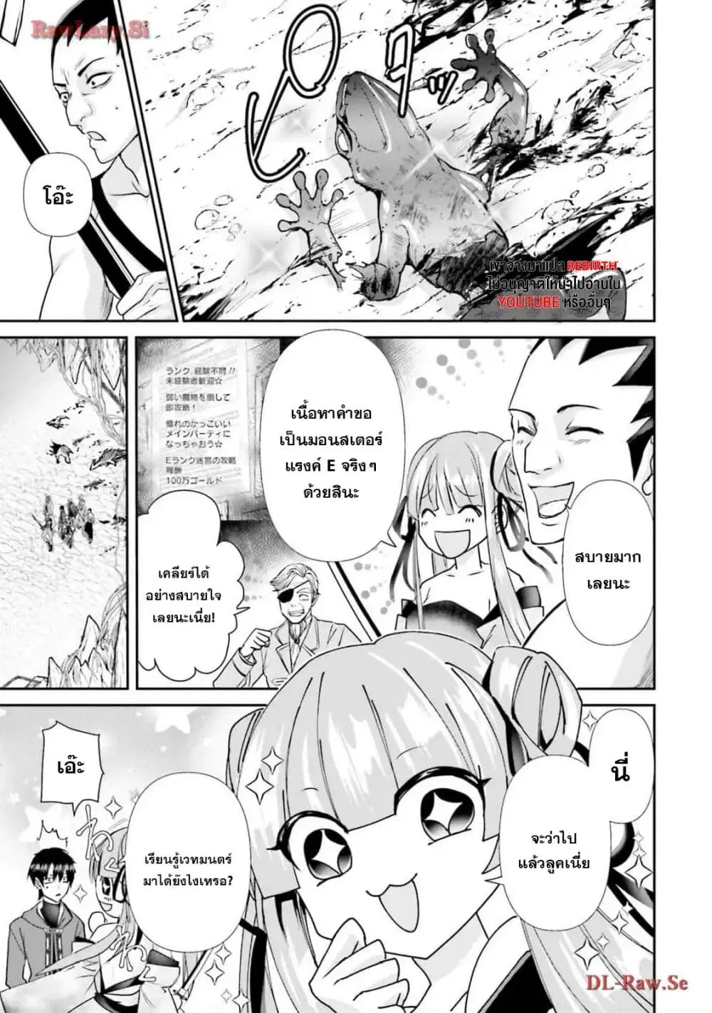 Joushiki Shirazu no Saikyou Madoushi ตอนที่ 5 หน้า 3