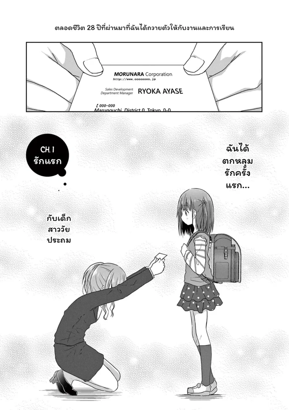 JS-san To OL-chan ตอนที่ 1 หน้า 3