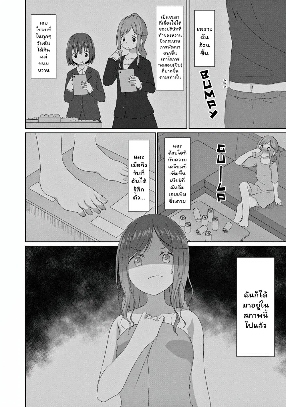 JS-san To OL-chan ตอนที่ 10 หน้า 2