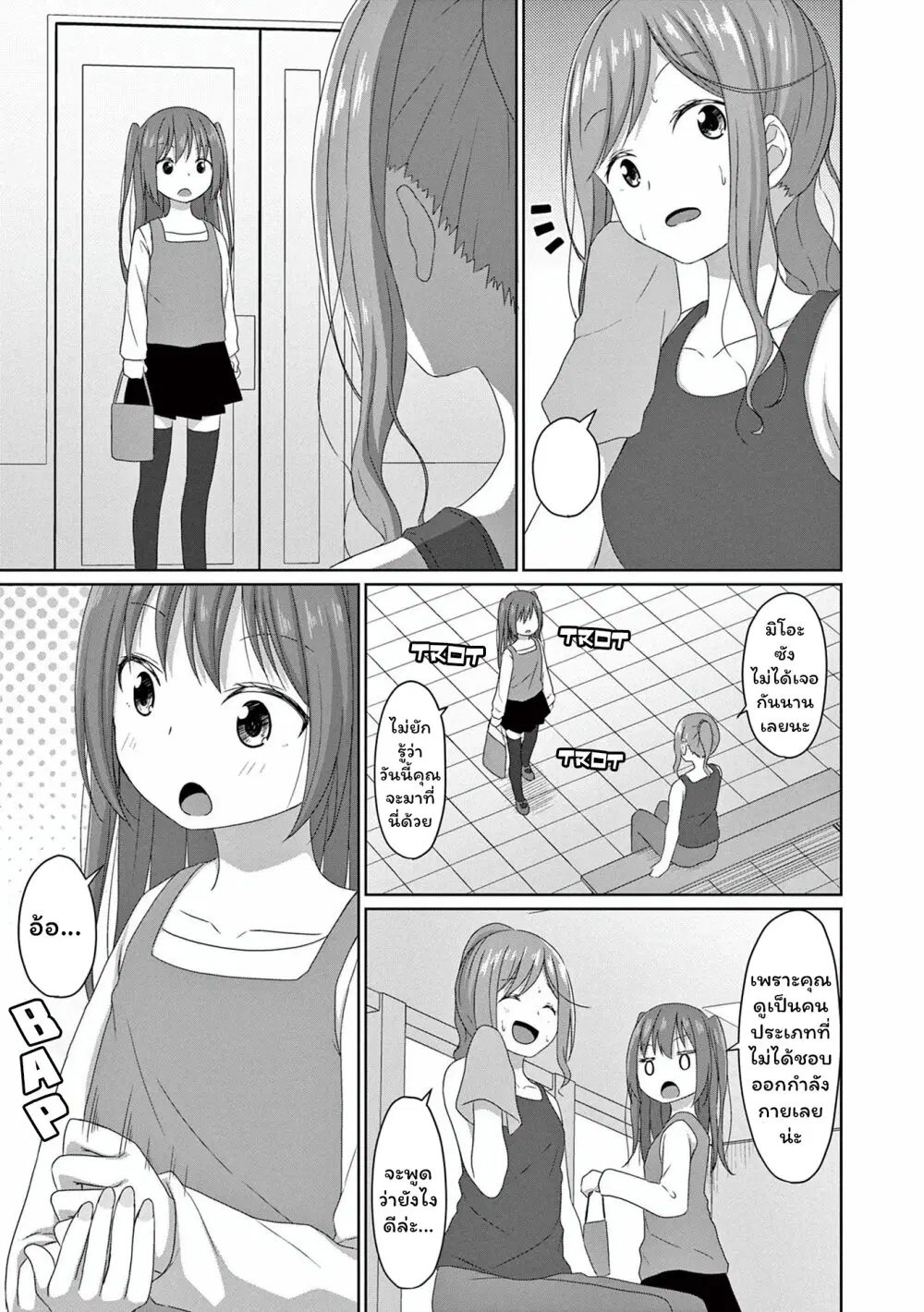 JS-san To OL-chan ตอนที่ 10 หน้า 3