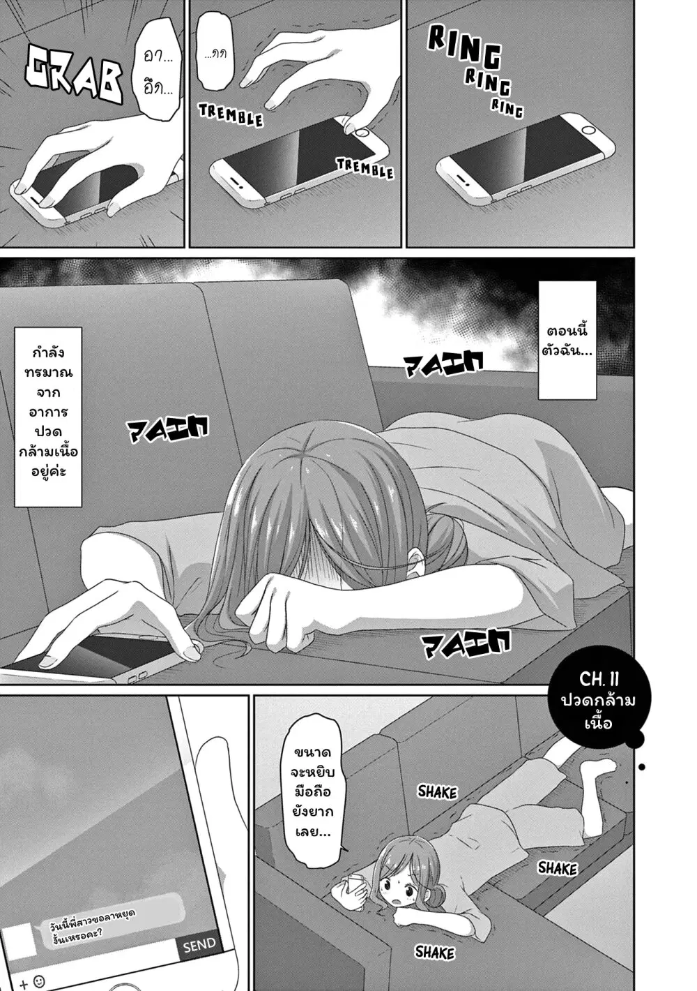 JS-san To OL-chan ตอนที่ 11 หน้า 1