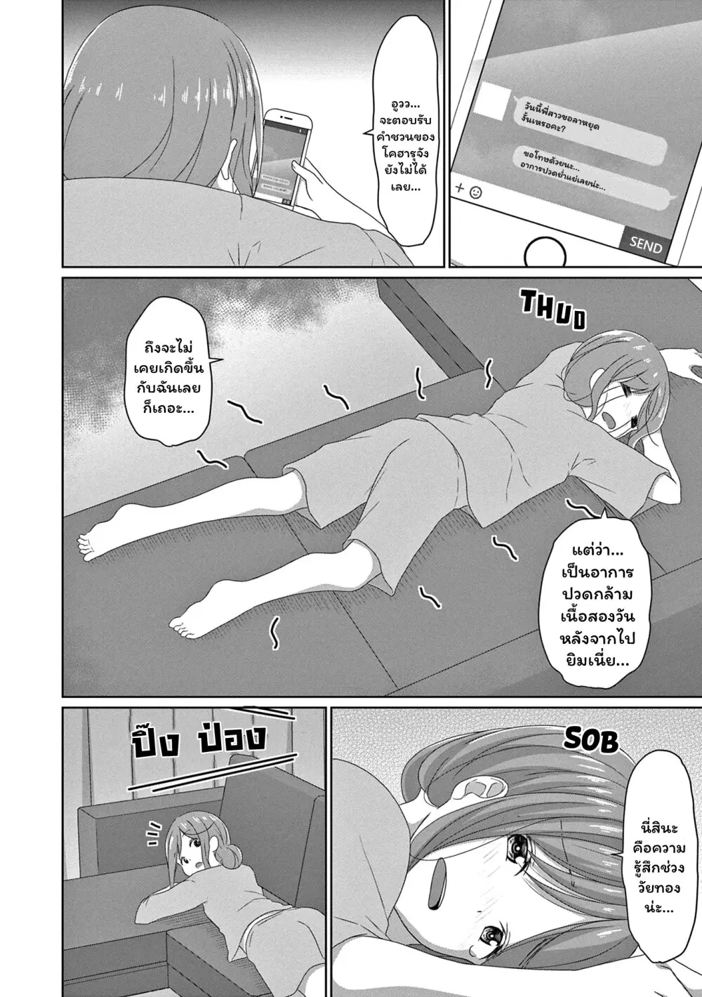 JS-san To OL-chan ตอนที่ 11 หน้า 2