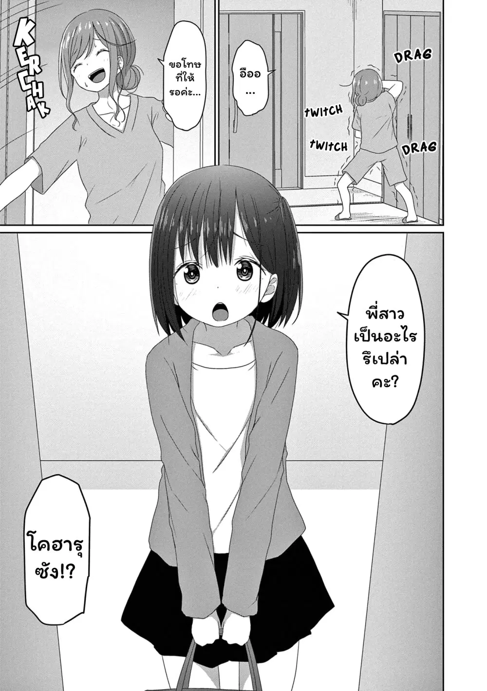 JS-san To OL-chan ตอนที่ 11 หน้า 3