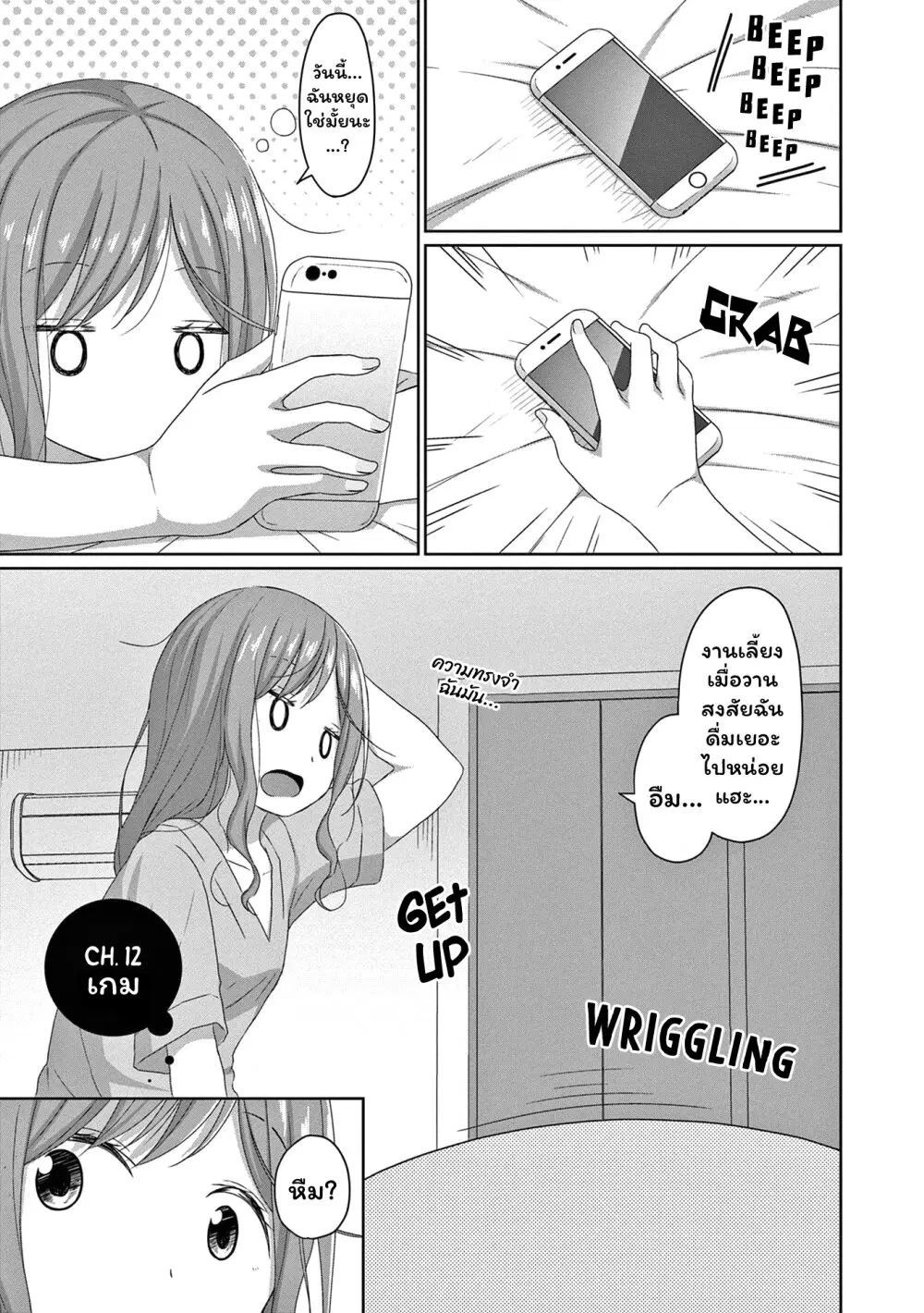 JS-san To OL-chan ตอนที่ 12 หน้า 1