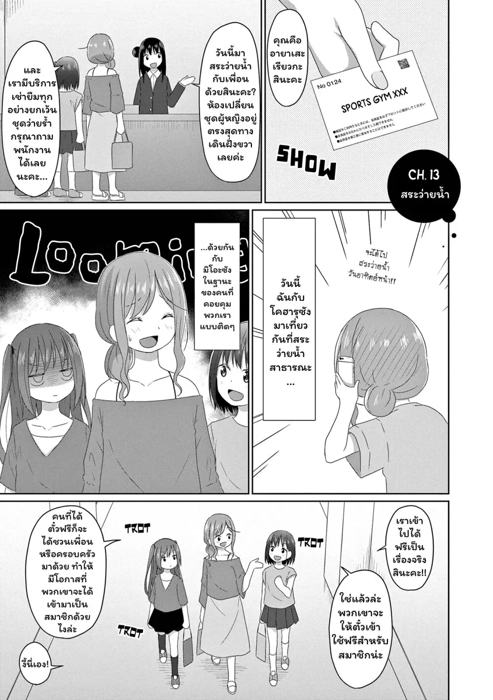 JS-san To OL-chan ตอนที่ 13 หน้า 1