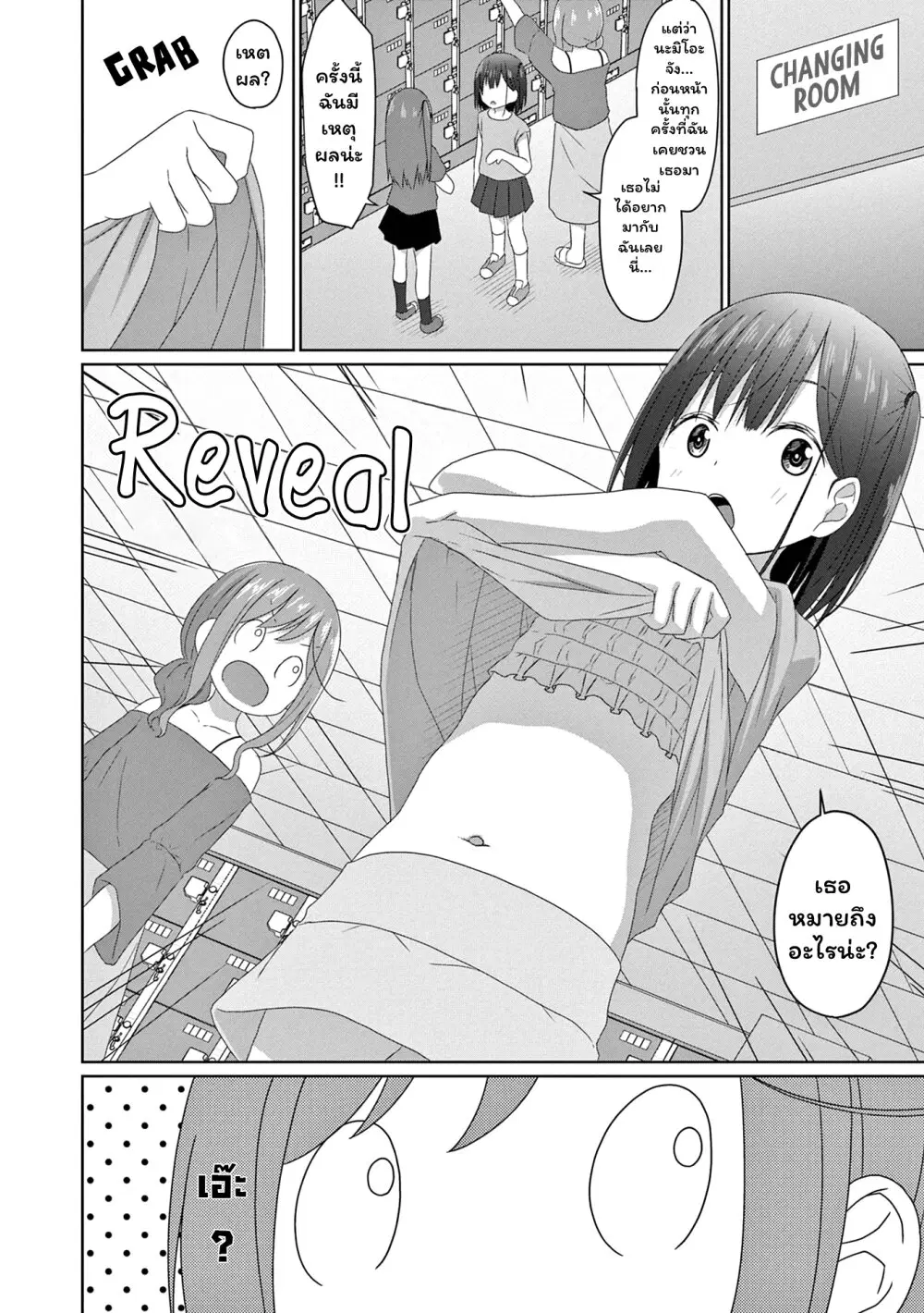 JS-san To OL-chan ตอนที่ 13 หน้า 2