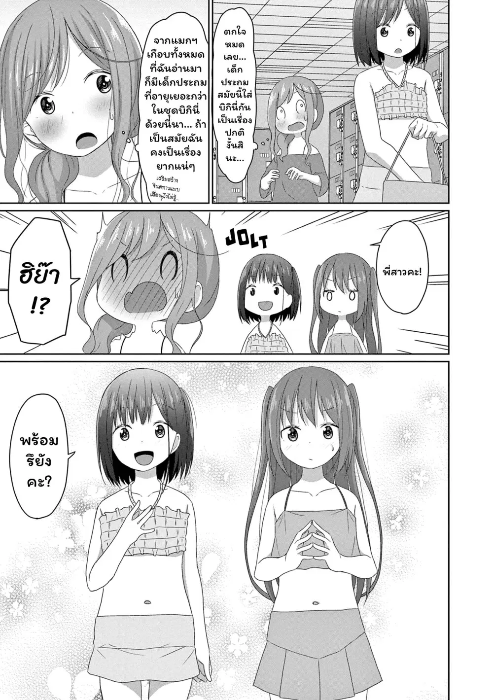 JS-san To OL-chan ตอนที่ 13 หน้า 3