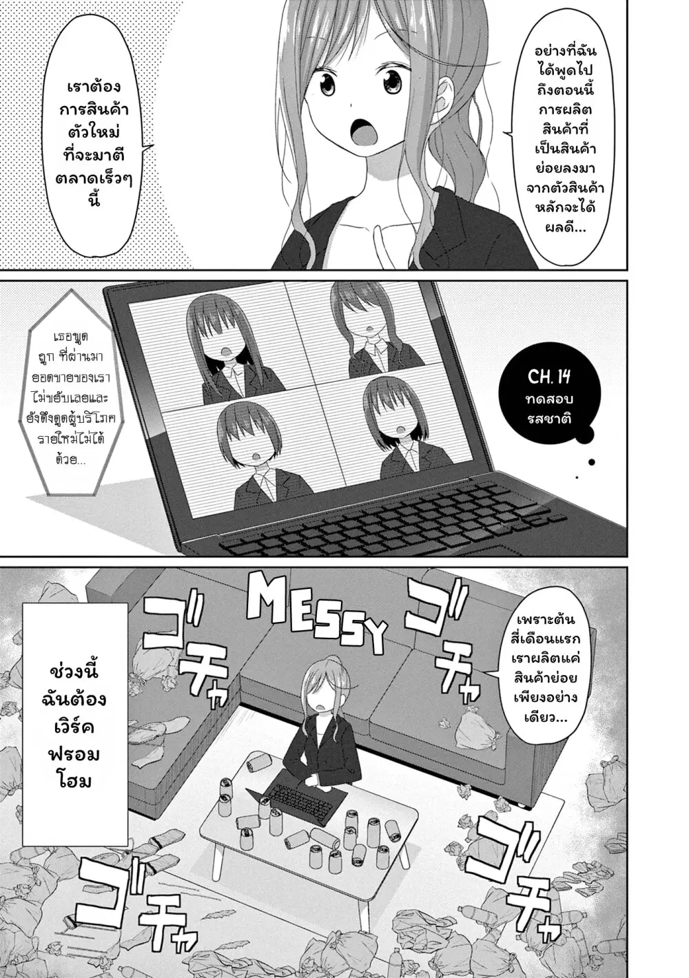 JS-san To OL-chan ตอนที่ 14 หน้า 1