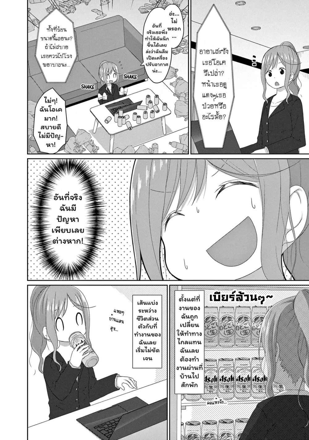 JS-san To OL-chan ตอนที่ 14 หน้า 2