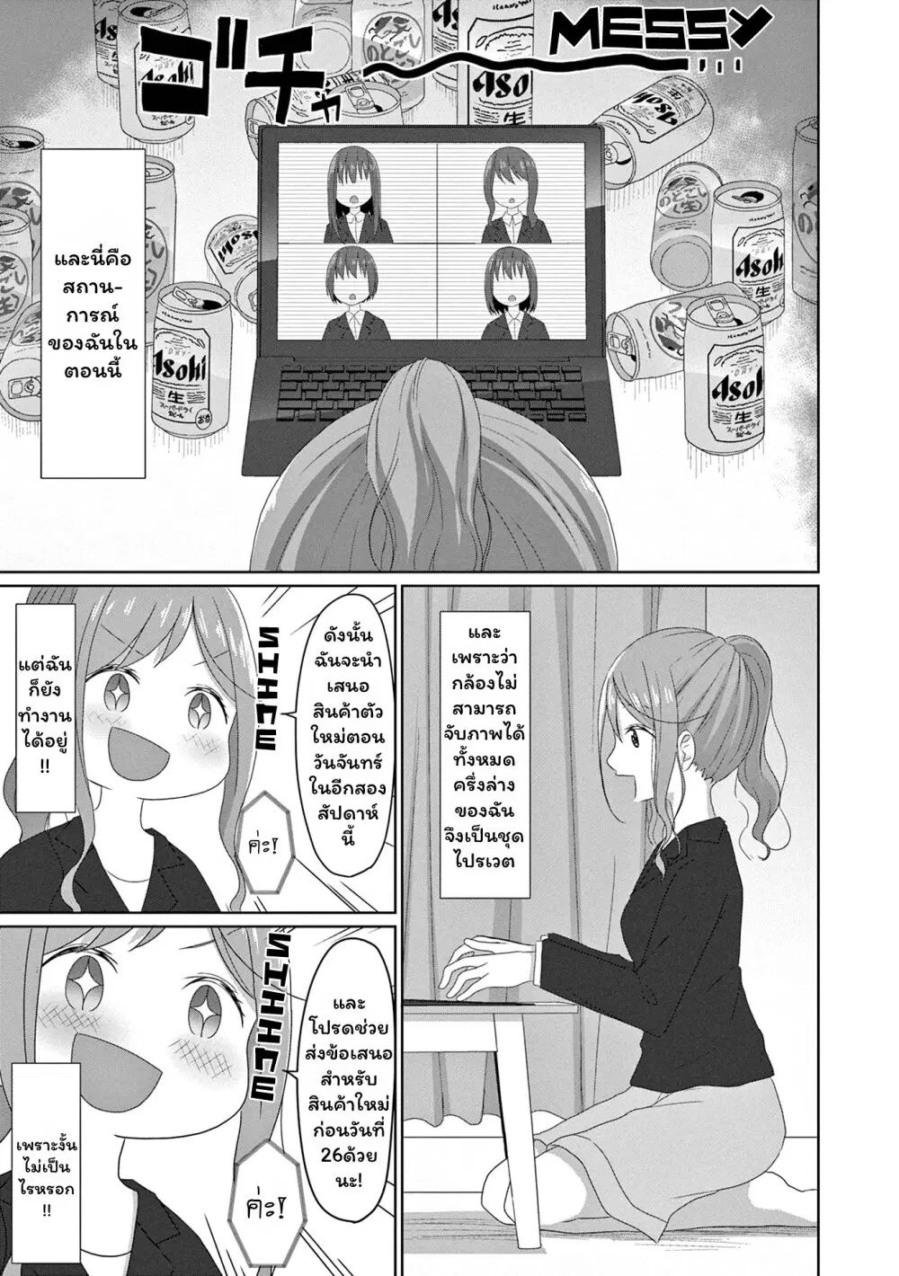 JS-san To OL-chan ตอนที่ 14 หน้า 3