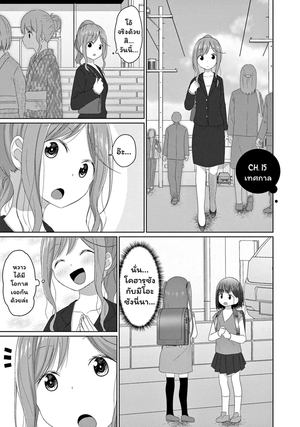 JS-san To OL-chan ตอนที่ 15 หน้า 1