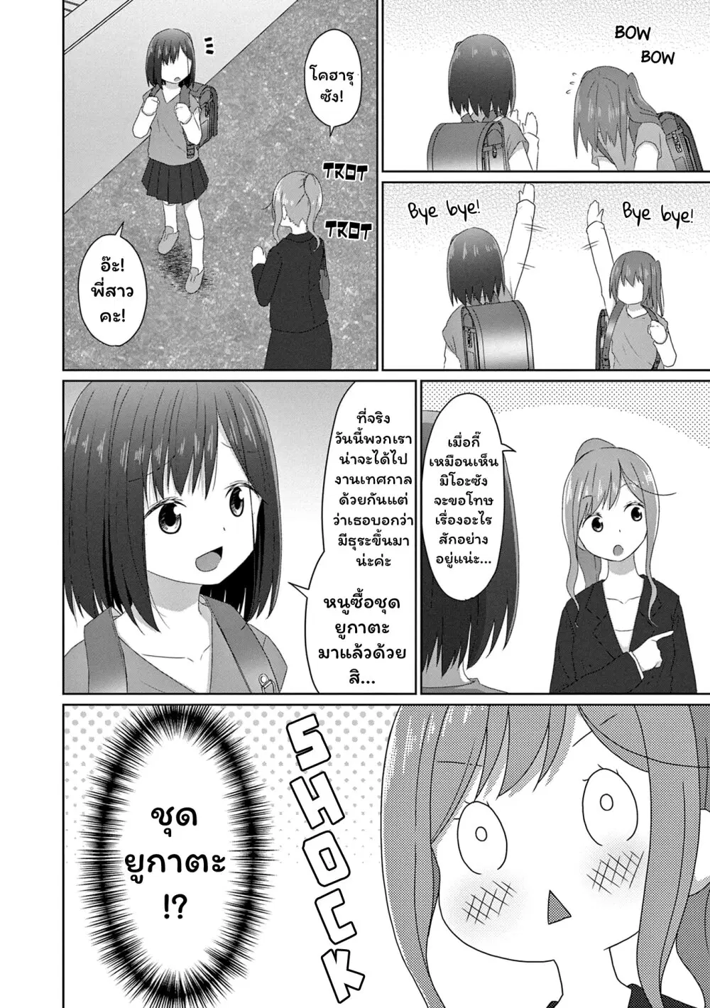 JS-san To OL-chan ตอนที่ 15 หน้า 2