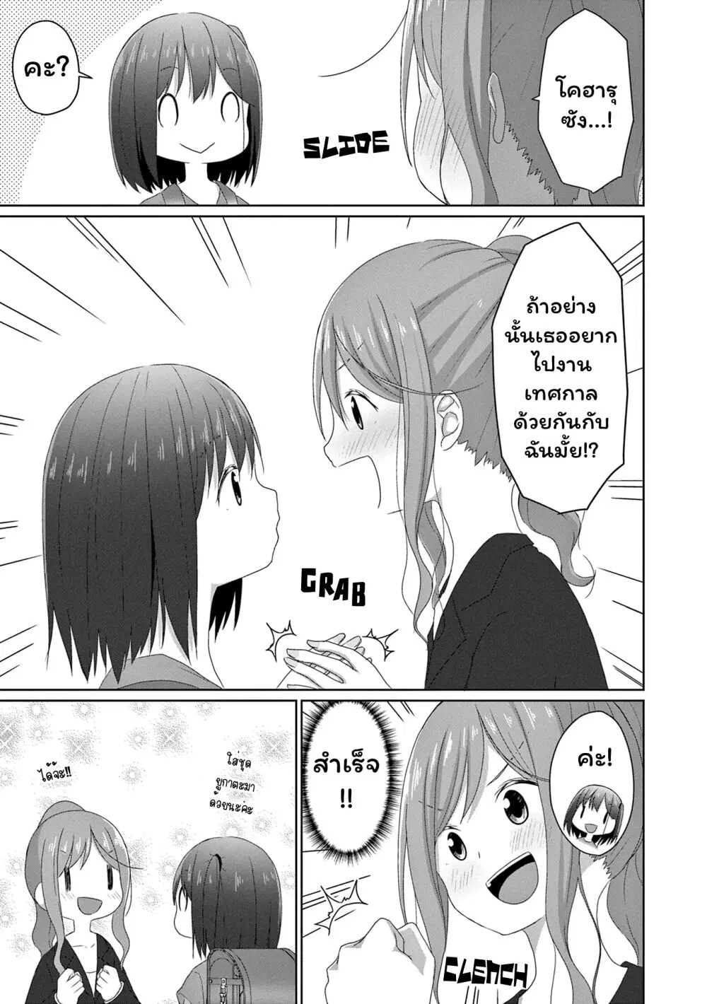JS-san To OL-chan ตอนที่ 15 หน้า 3
