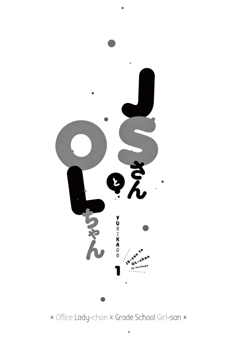 JS-san To OL-chan ตอนที่ 2 หน้า 2