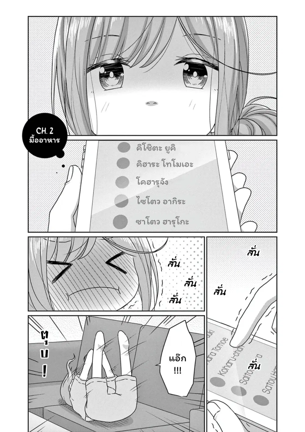 JS-san To OL-chan ตอนที่ 2 หน้า 3