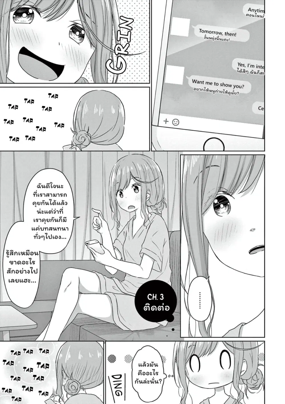 JS-san To OL-chan ตอนที่ 3 หน้า 3