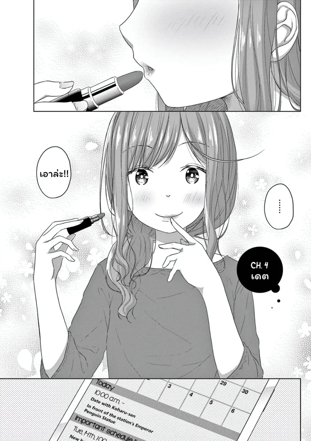 JS-san To OL-chan ตอนที่ 4 หน้า 3