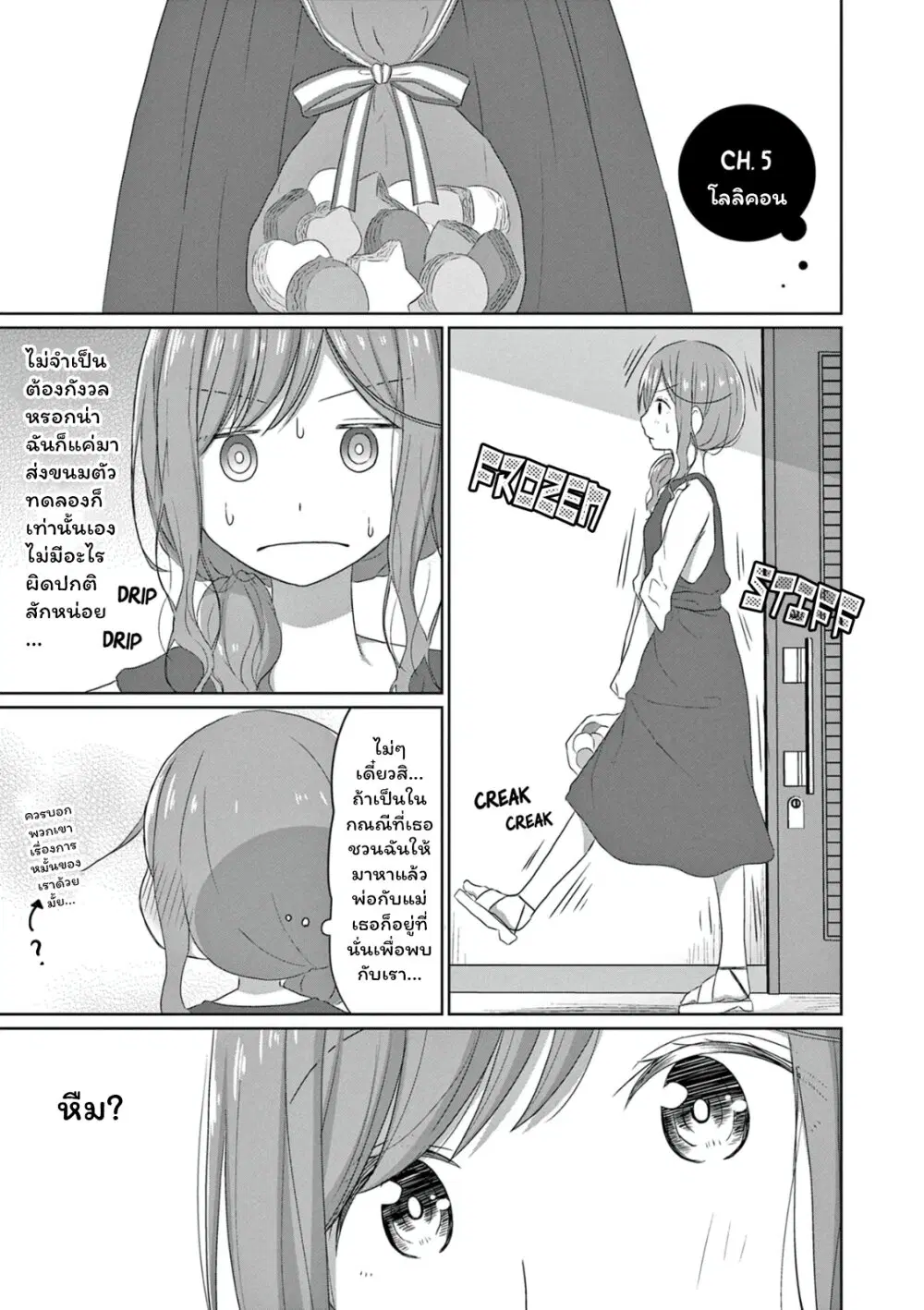 JS-san To OL-chan ตอนที่ 5 หน้า 3