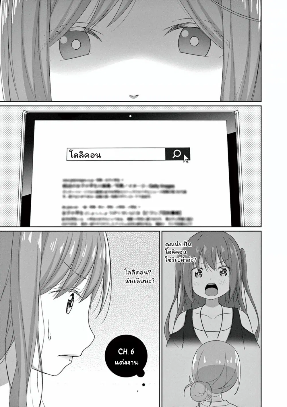 JS-san To OL-chan ตอนที่ 6 หน้า 1