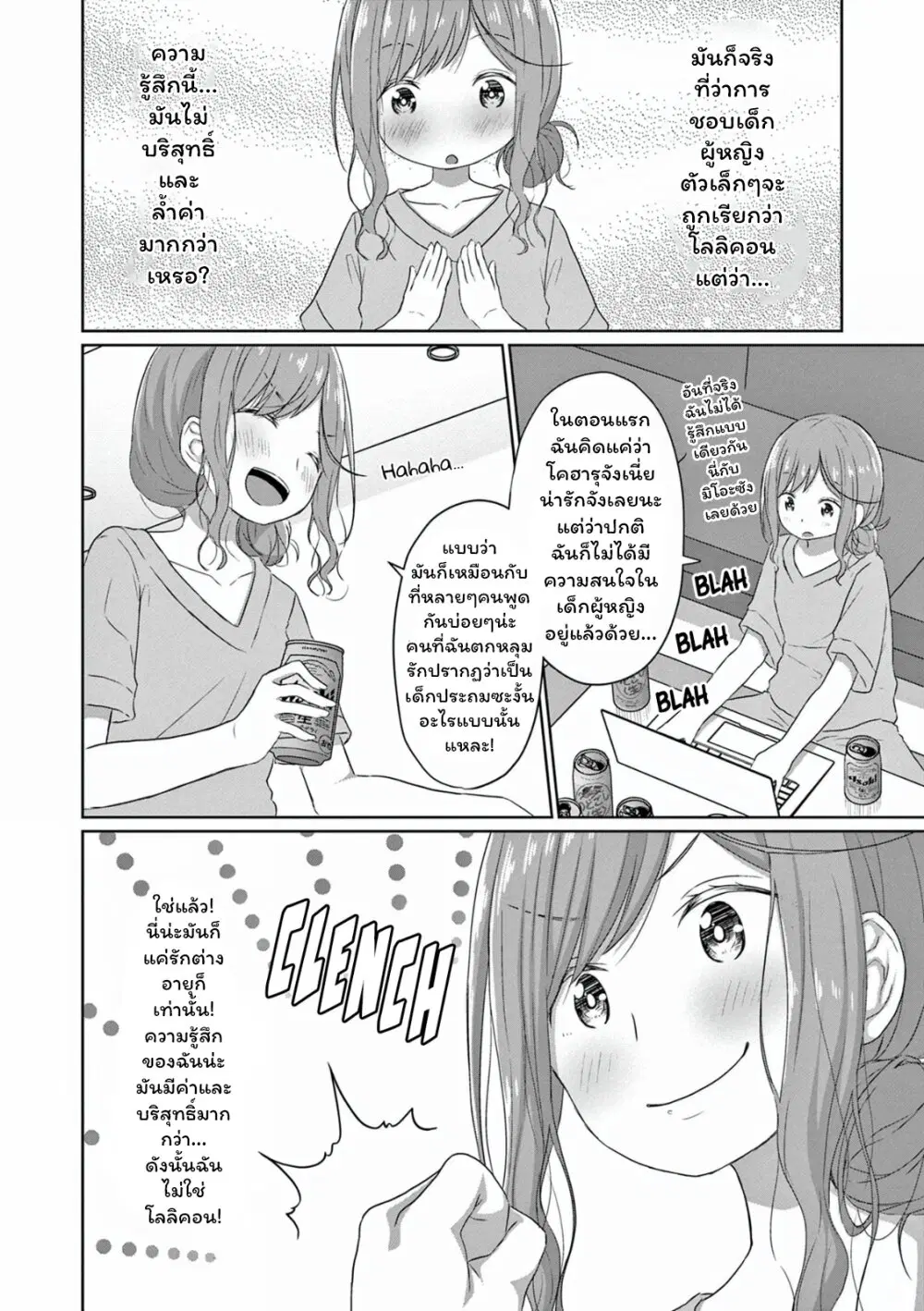 JS-san To OL-chan ตอนที่ 6 หน้า 2